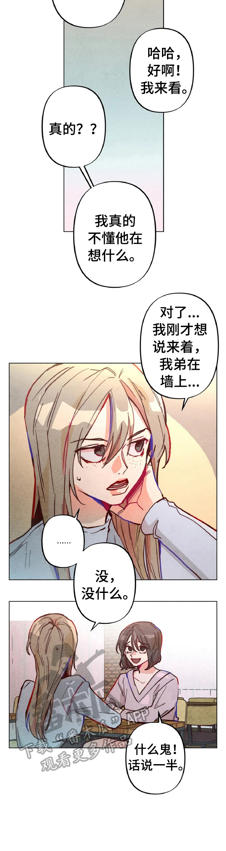 《凝视R》第4章做扫除 第2页