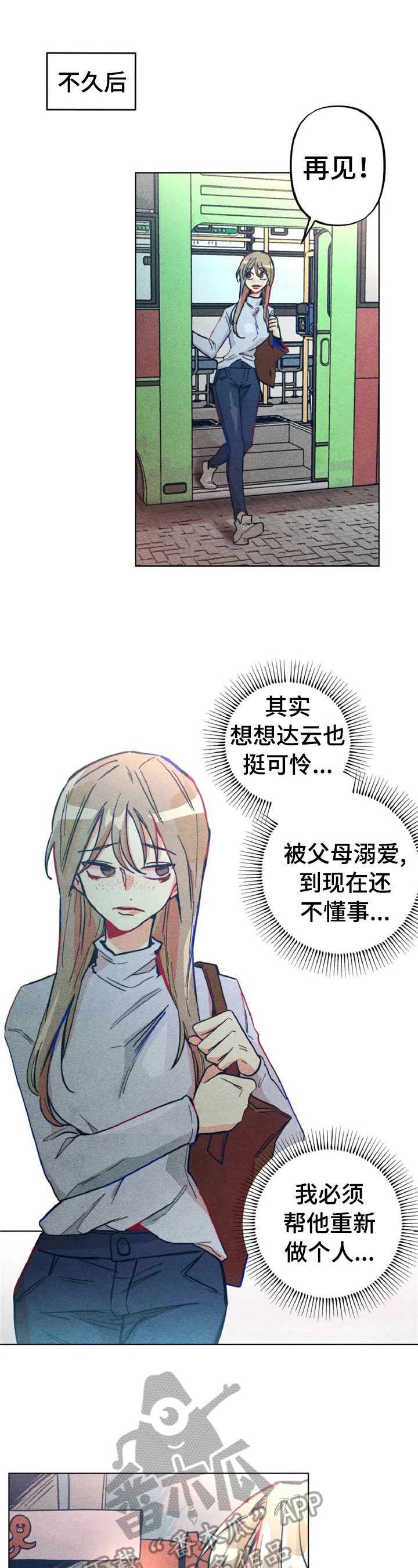 《凝视R》第4章做扫除 第3页