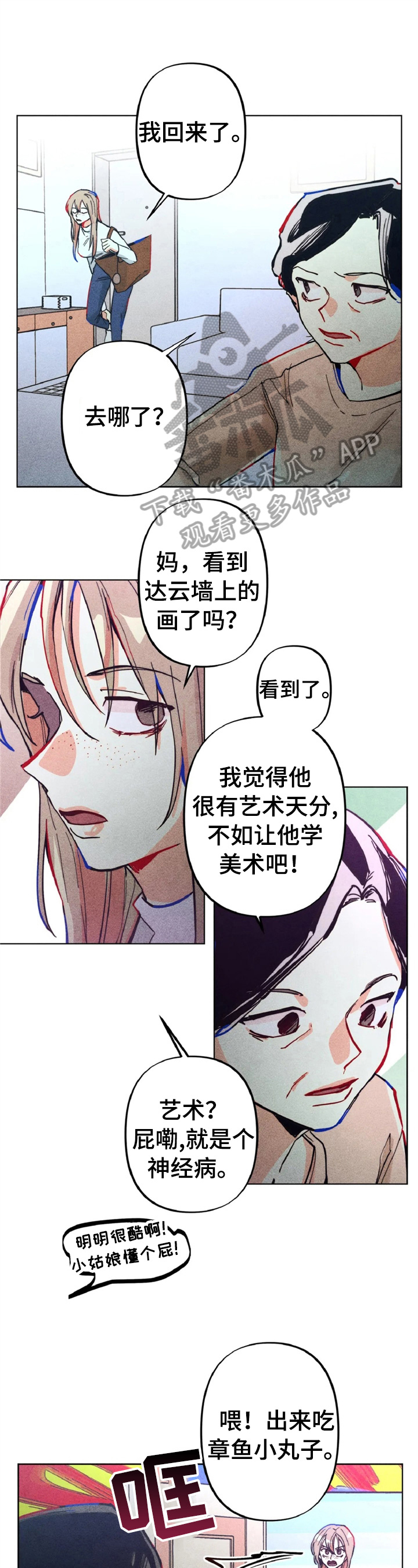 《凝视R》第4章做扫除 第5页