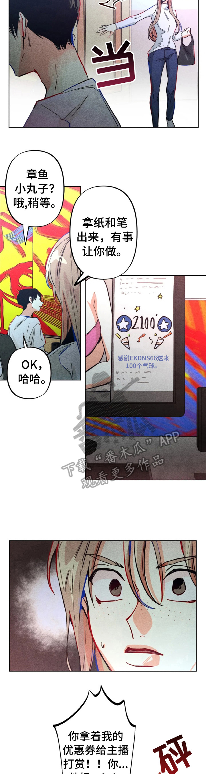 《凝视R》第4章做扫除 第6页
