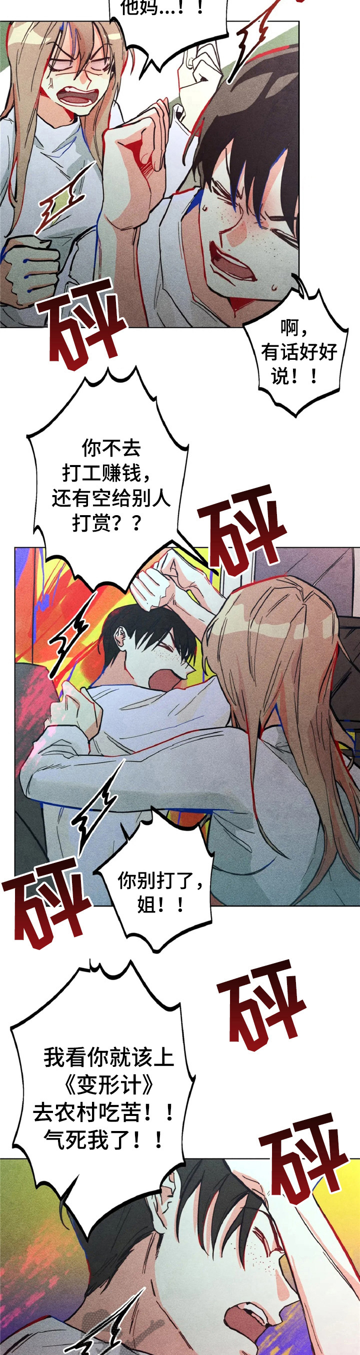 《凝视R》第4章做扫除 第7页
