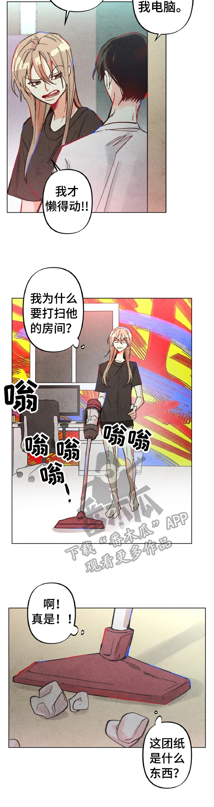 《凝视R》第5章告状 第2页
