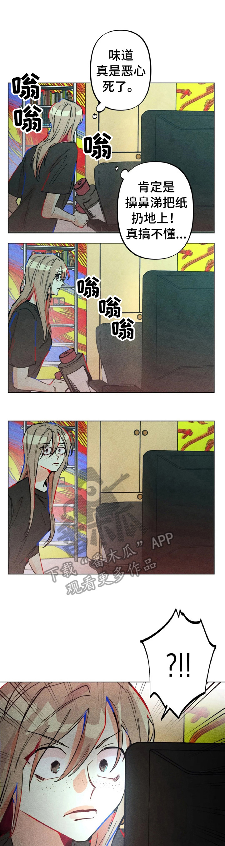 《凝视R》第5章告状 第3页