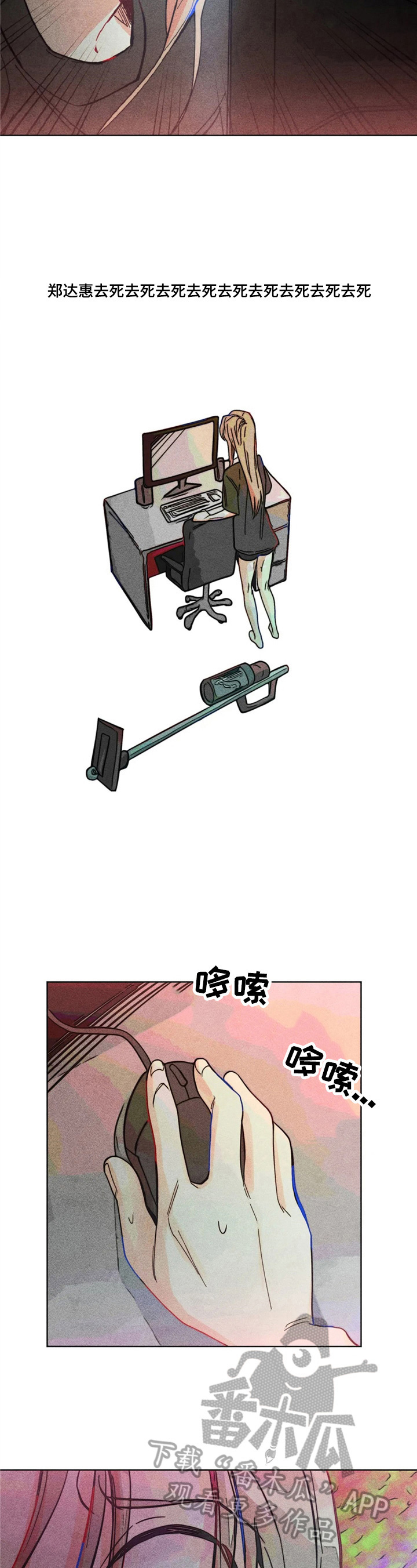 《凝视R》第5章告状 第4页