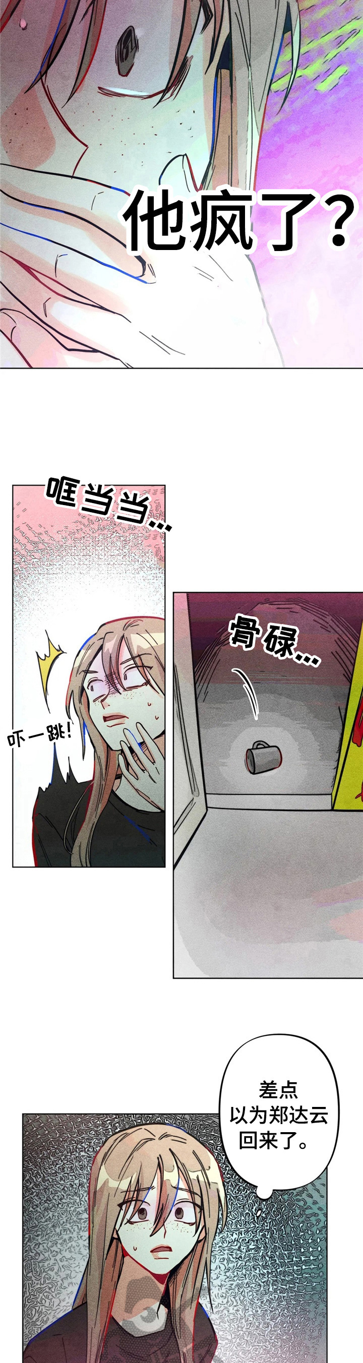 《凝视R》第5章告状 第5页
