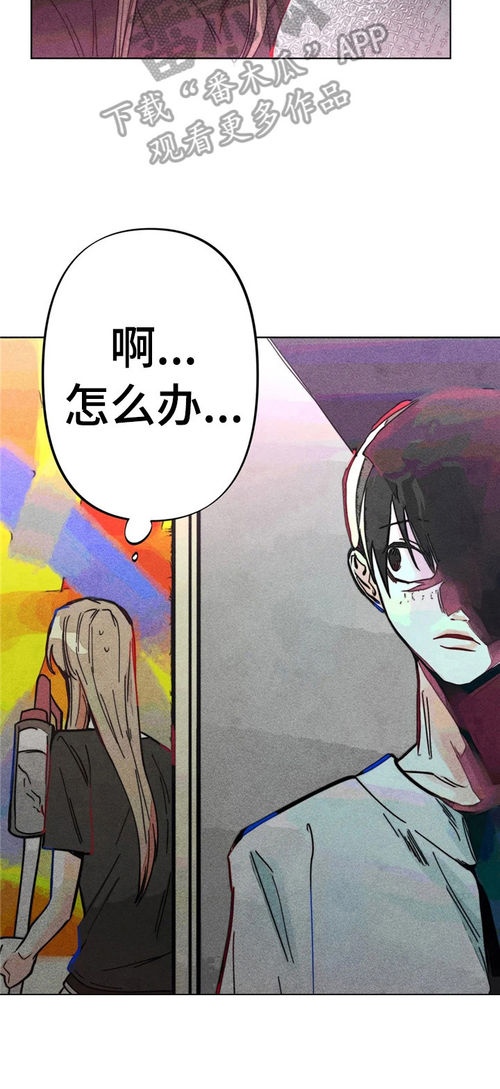 《凝视R》第5章告状 第6页