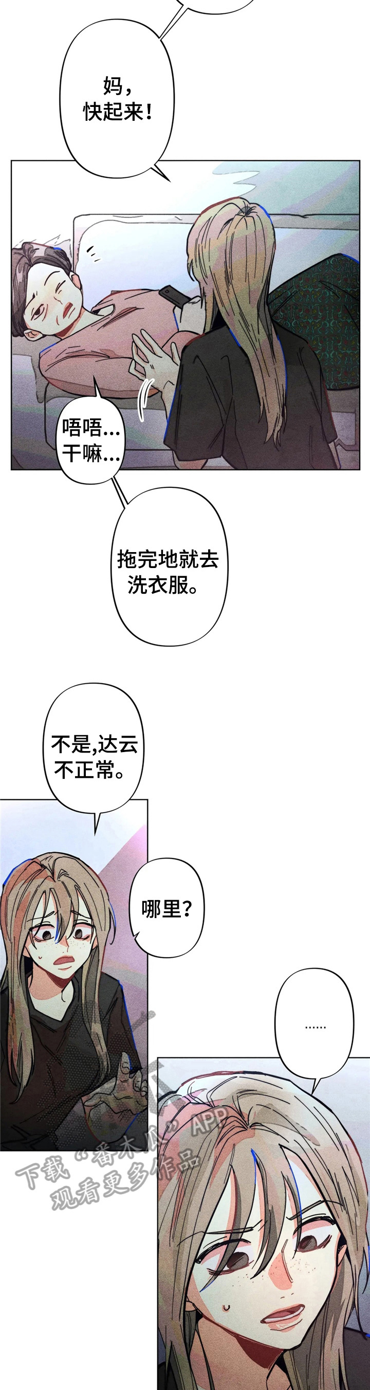 《凝视R》第5章告状 第8页