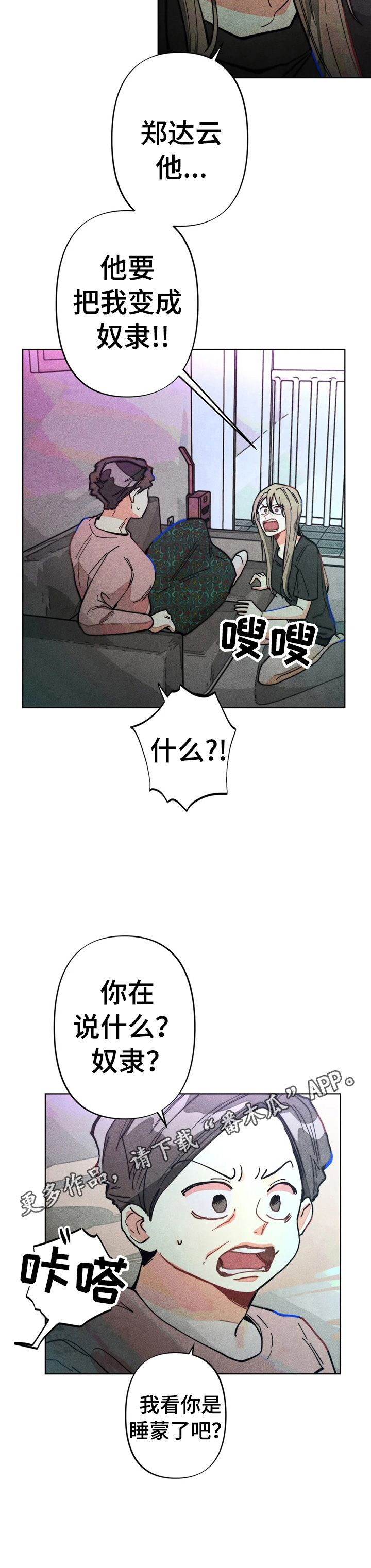 《凝视R》第5章告状 第9页