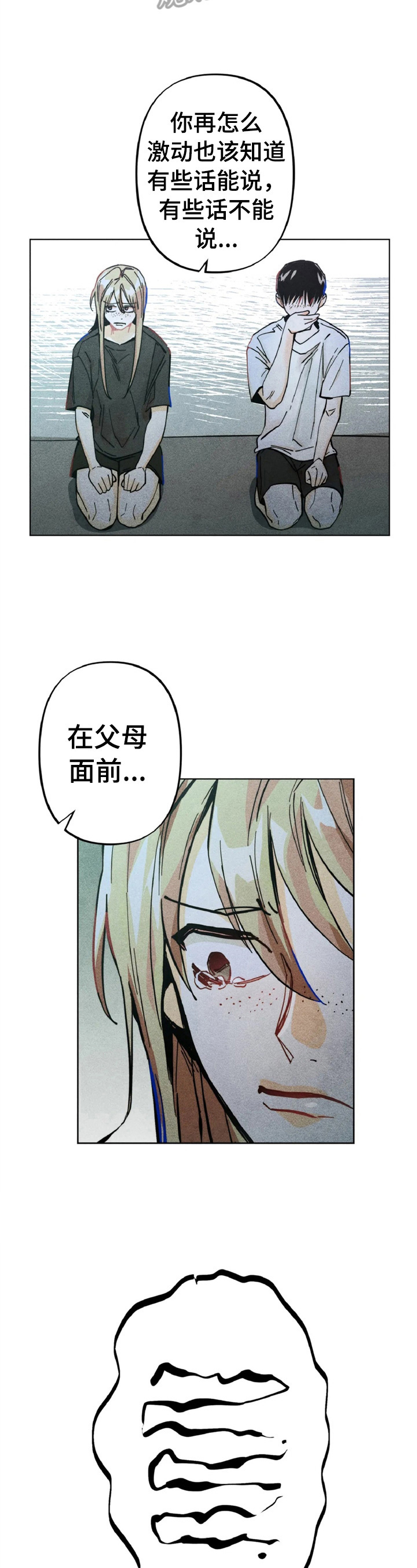 《凝视R》第6章对峙 第10页