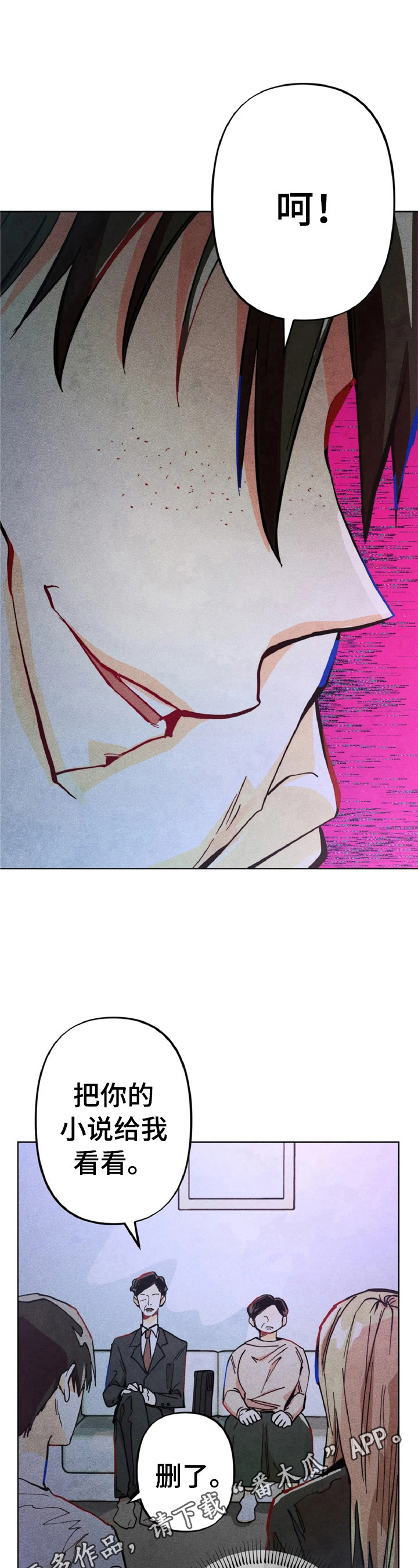 《凝视R》第6章对峙 第12页