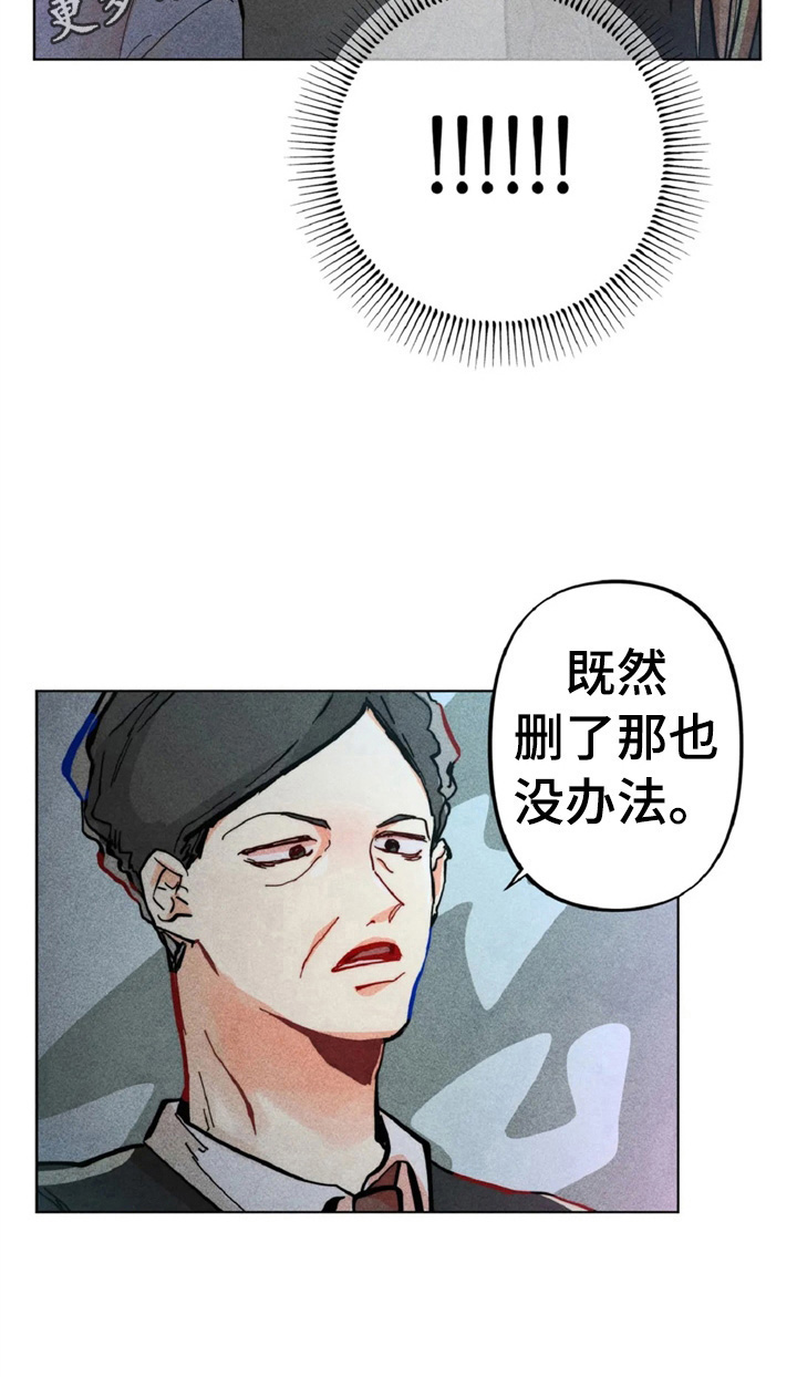 《凝视R》第6章对峙 第13页