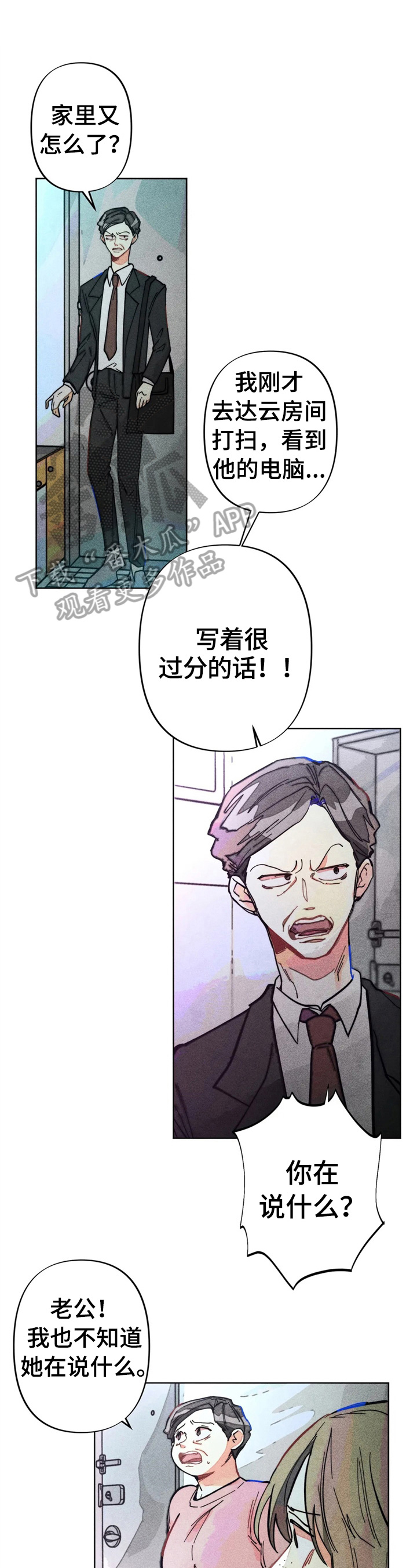 《凝视R》第6章对峙 第1页