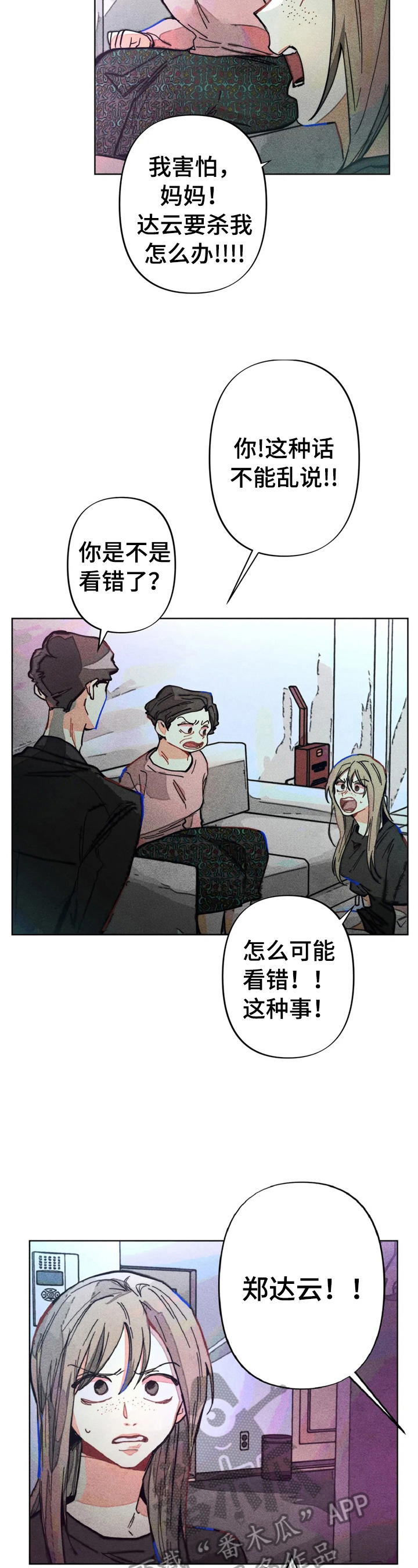 《凝视R》第6章对峙 第2页