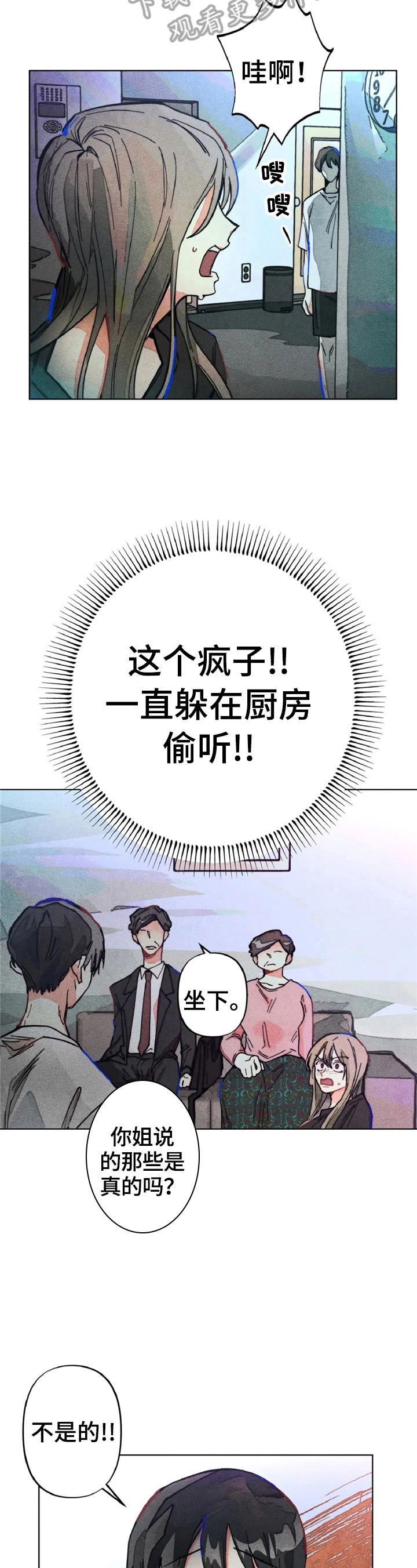 《凝视R》第6章对峙 第3页