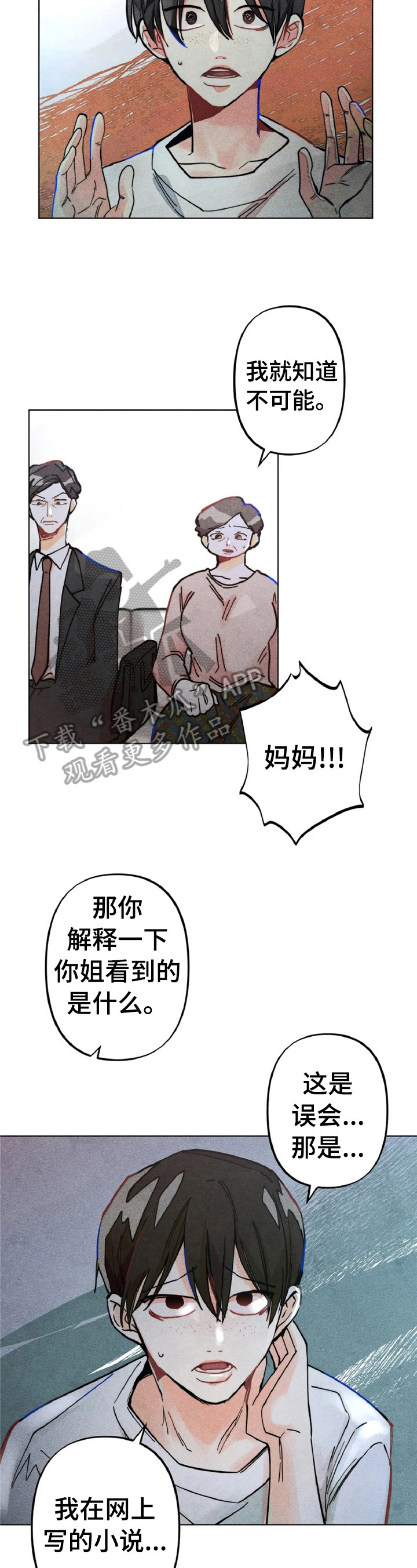 《凝视R》第6章对峙 第4页