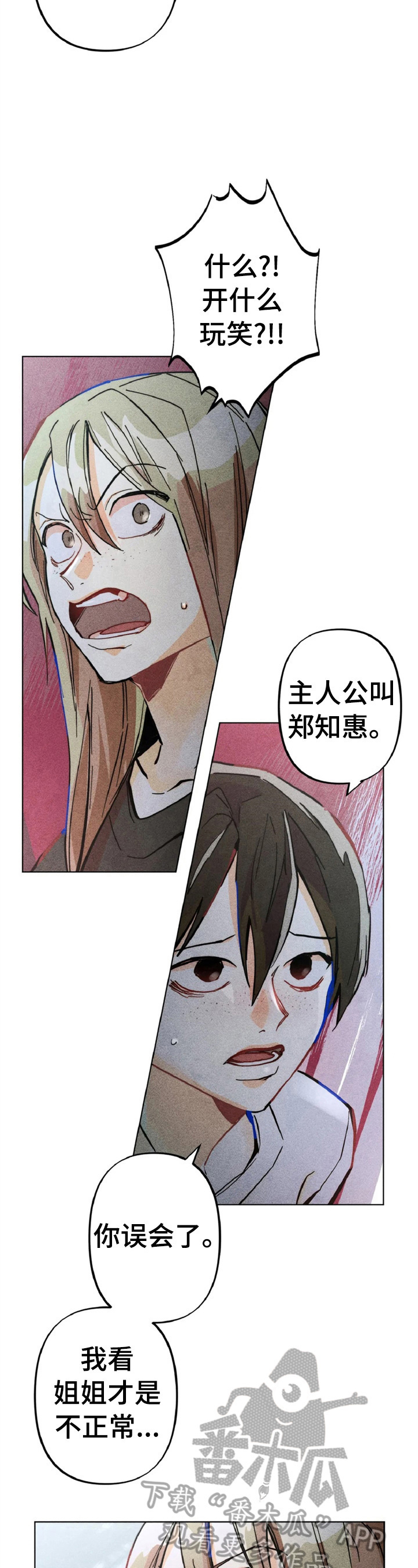 《凝视R》第6章对峙 第5页