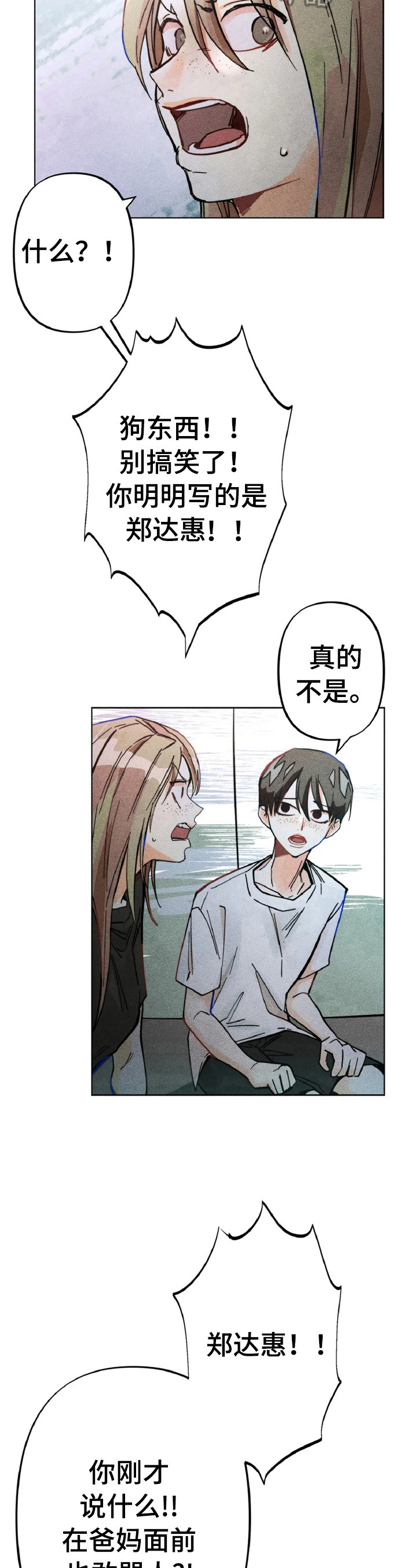 《凝视R》第6章对峙 第6页