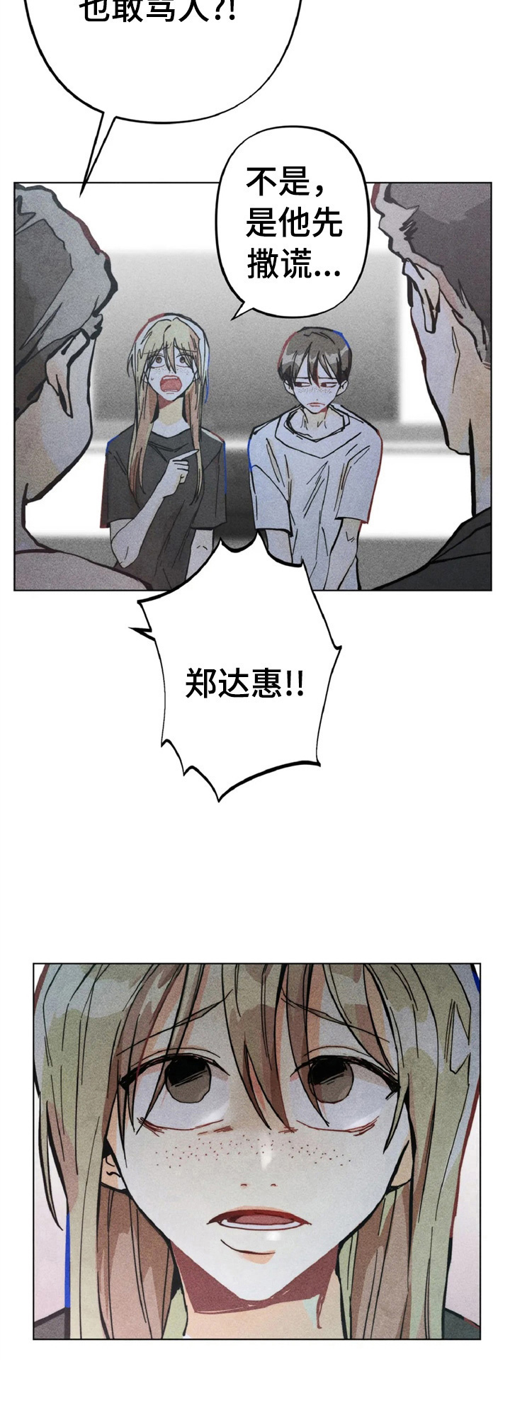 《凝视R》第6章对峙 第7页