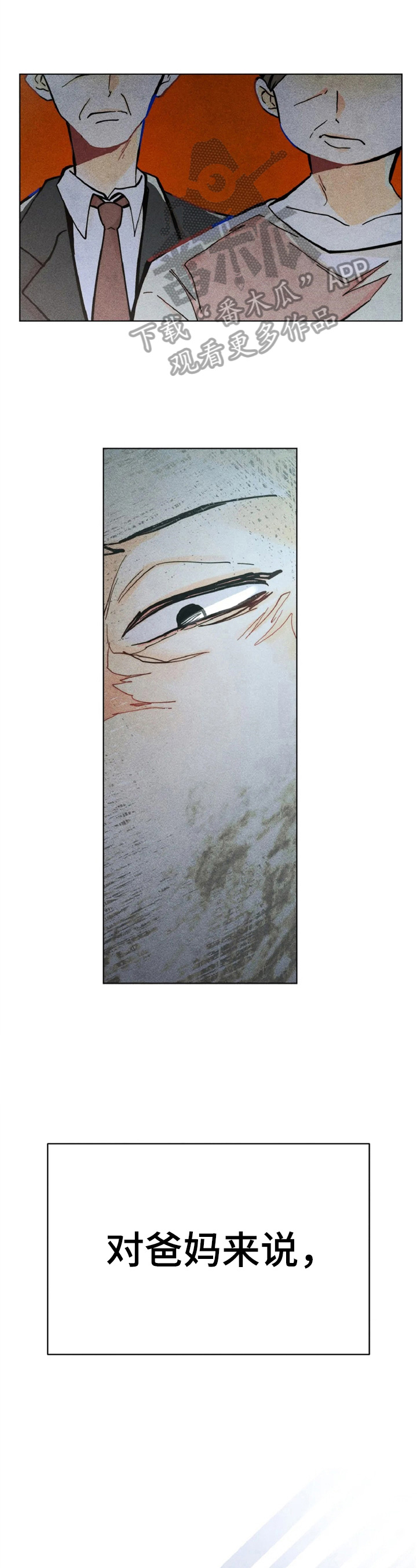 《凝视R》第6章对峙 第8页