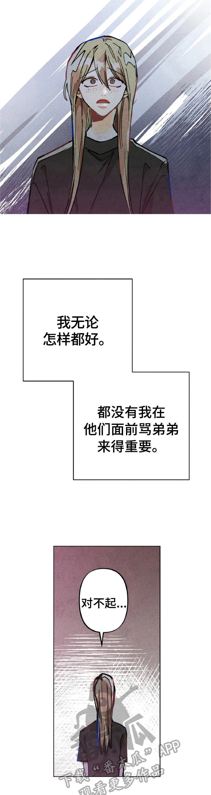 《凝视R》第6章对峙 第9页