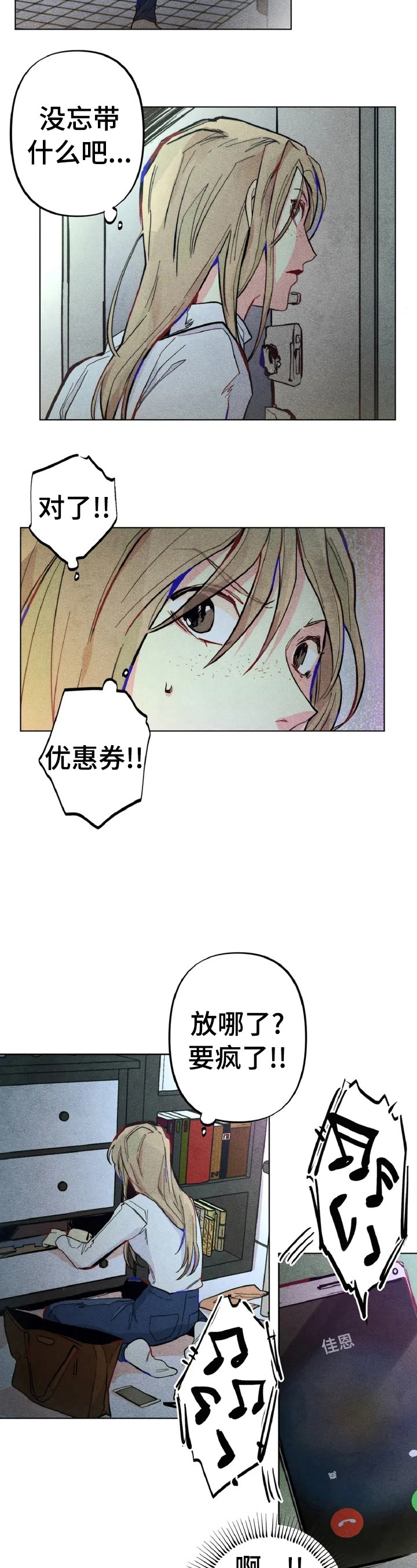《凝视R》第1章优惠券 第4页