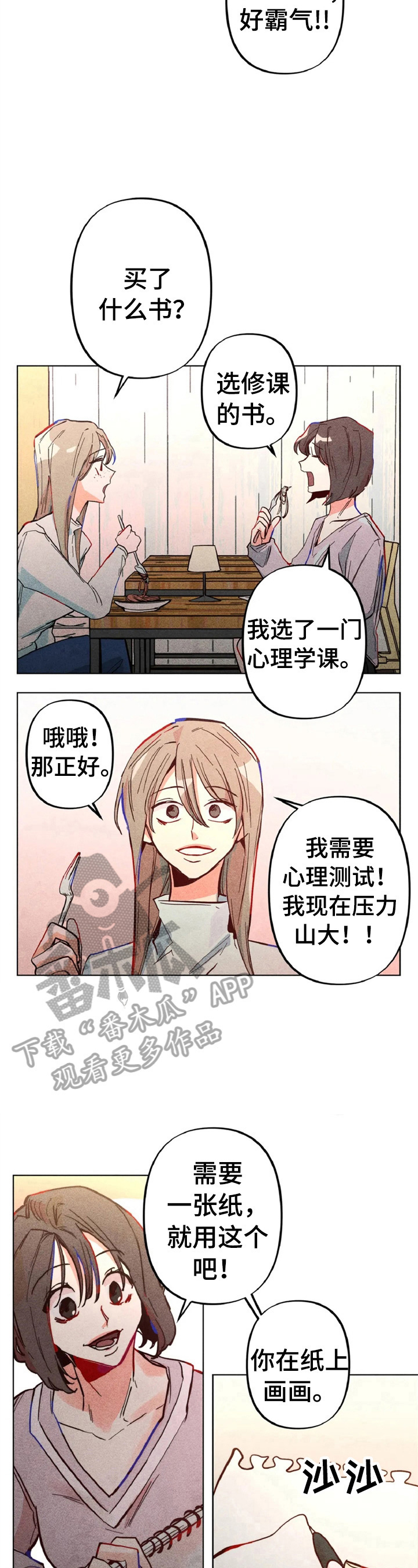 《凝视R》第3章心里测试 第11页