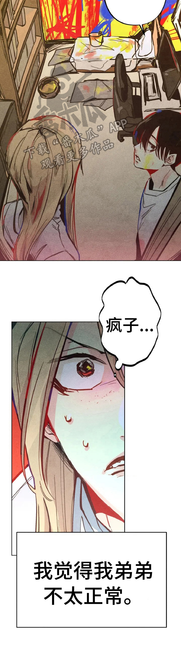 《凝视R》第3章心里测试 第6页