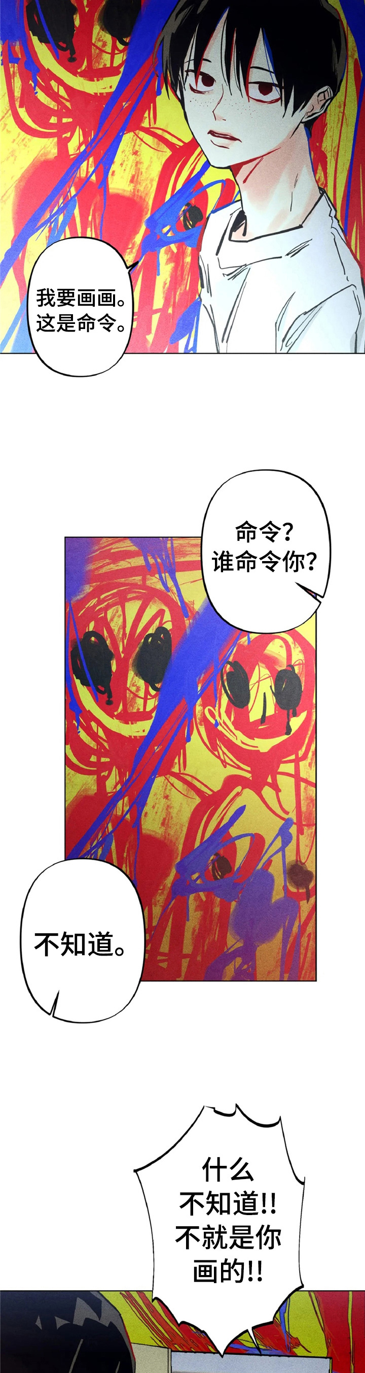 《凝视R》第3章心里测试 第8页
