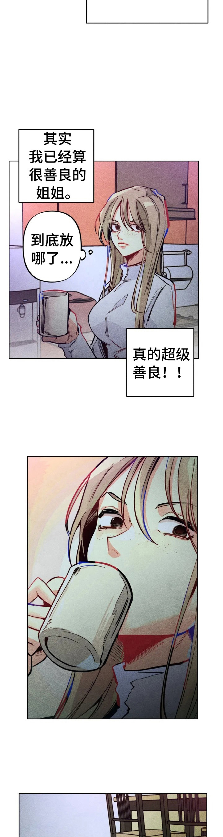 《凝视R》第2章差别 第10页