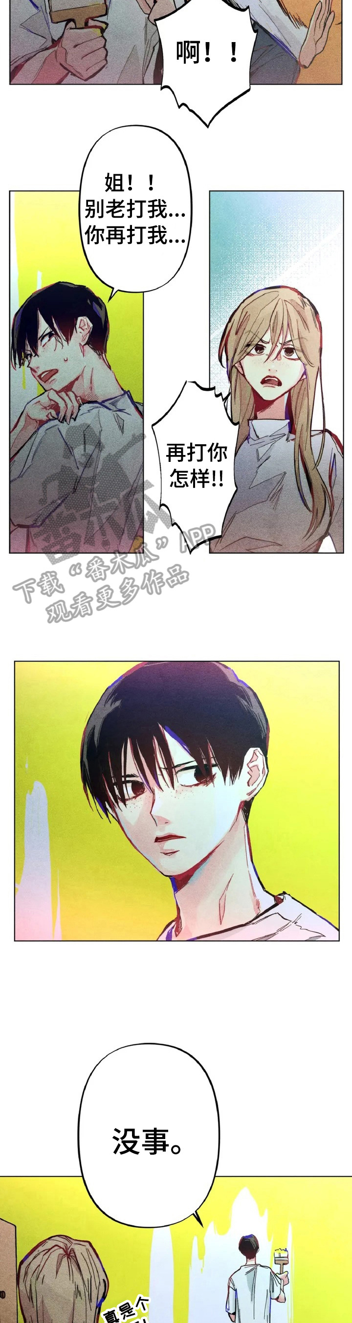 《凝视R》第2章差别 第2页