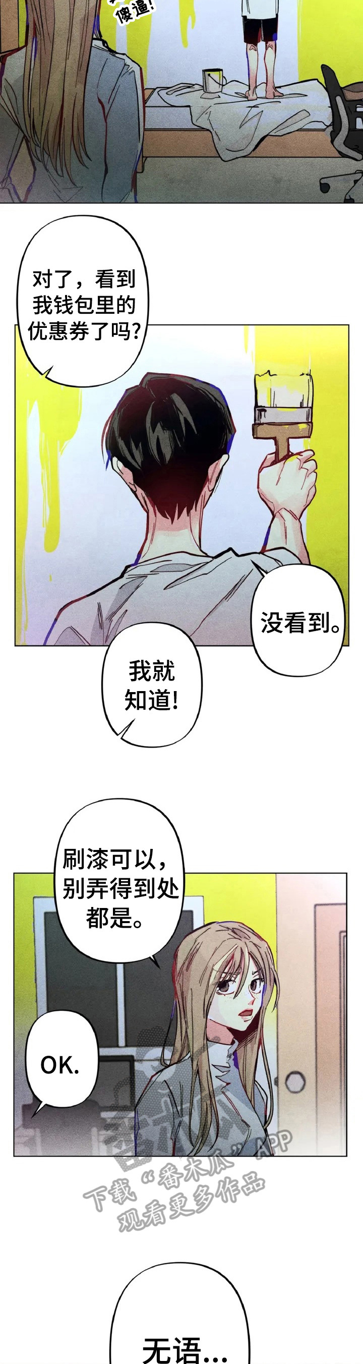 《凝视R》第2章差别 第3页