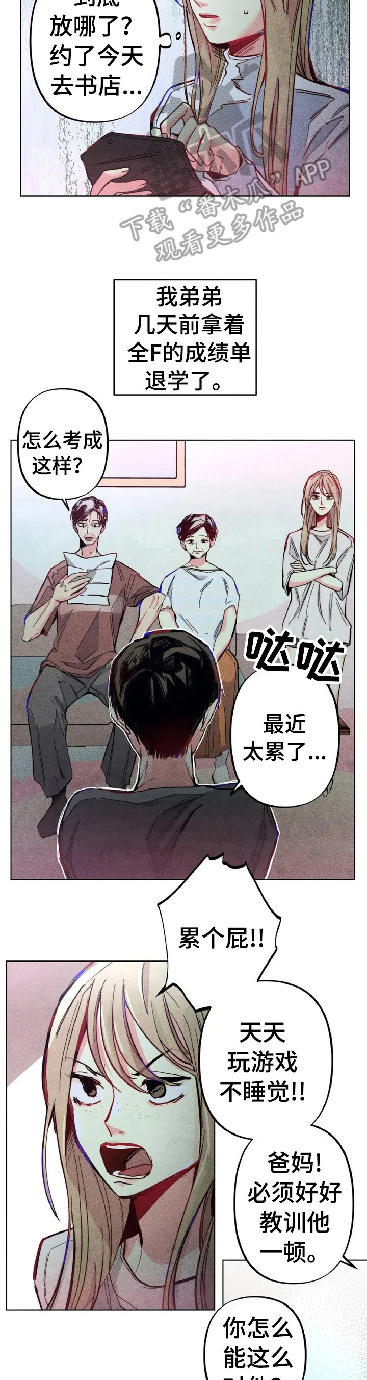 《凝视R》第2章差别 第5页