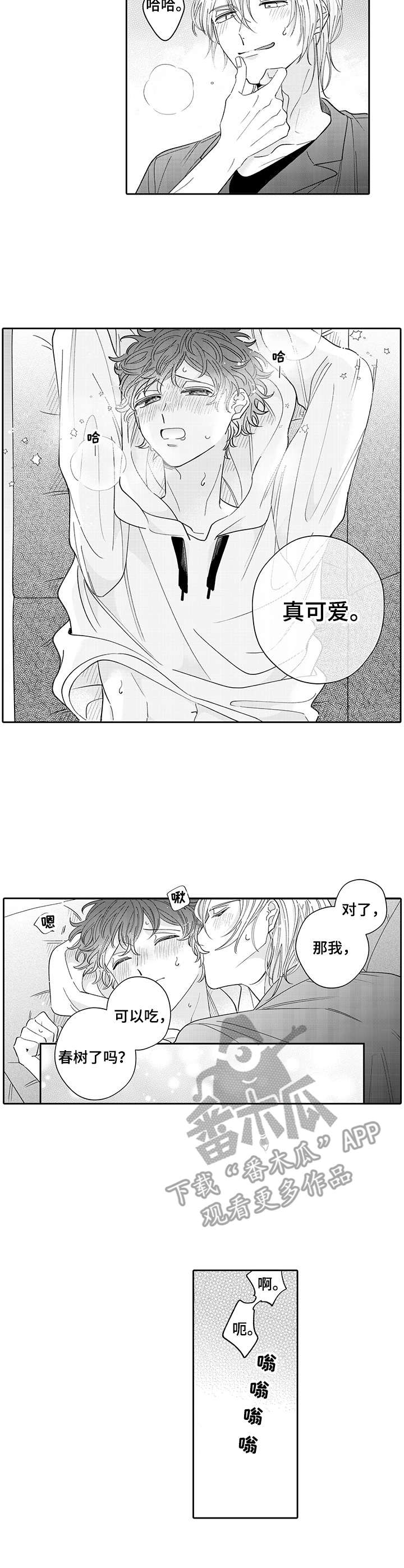 《偶像秘密》第21章奖励（完结） 第2页