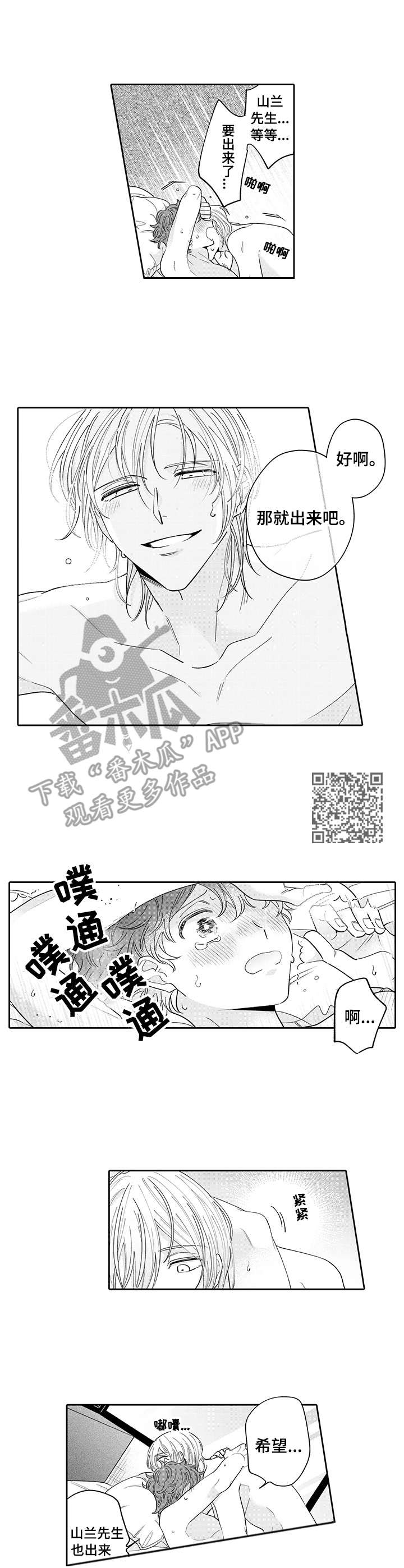 《偶像秘密》第21章奖励（完结） 第6页
