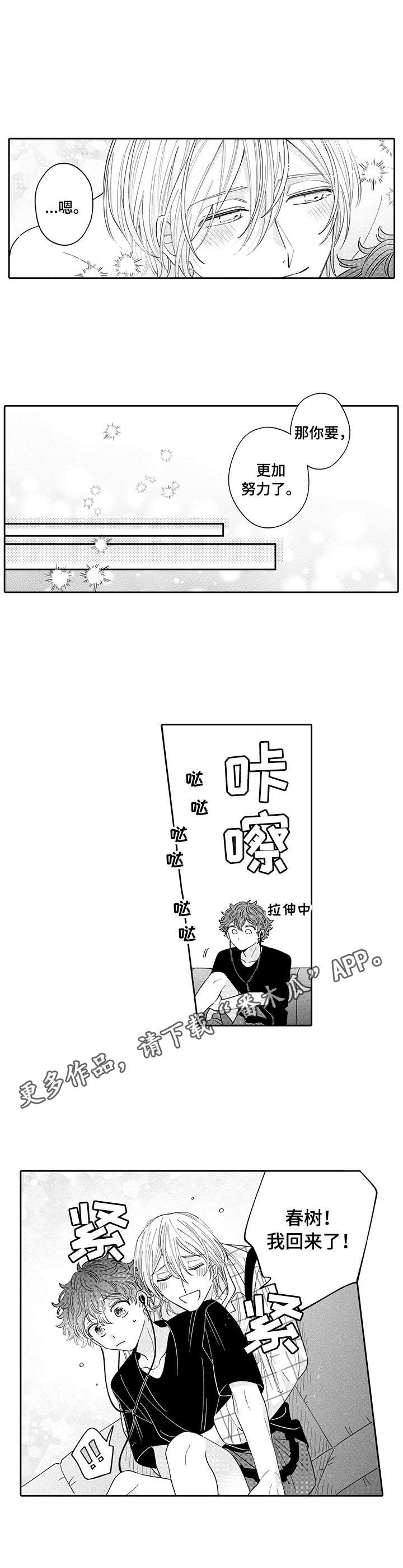 《偶像秘密》第21章奖励（完结） 第7页