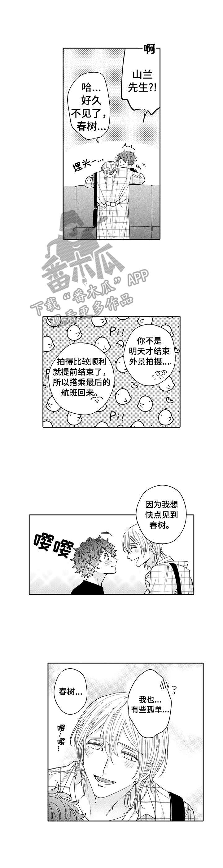 《偶像秘密》第21章奖励（完结） 第8页