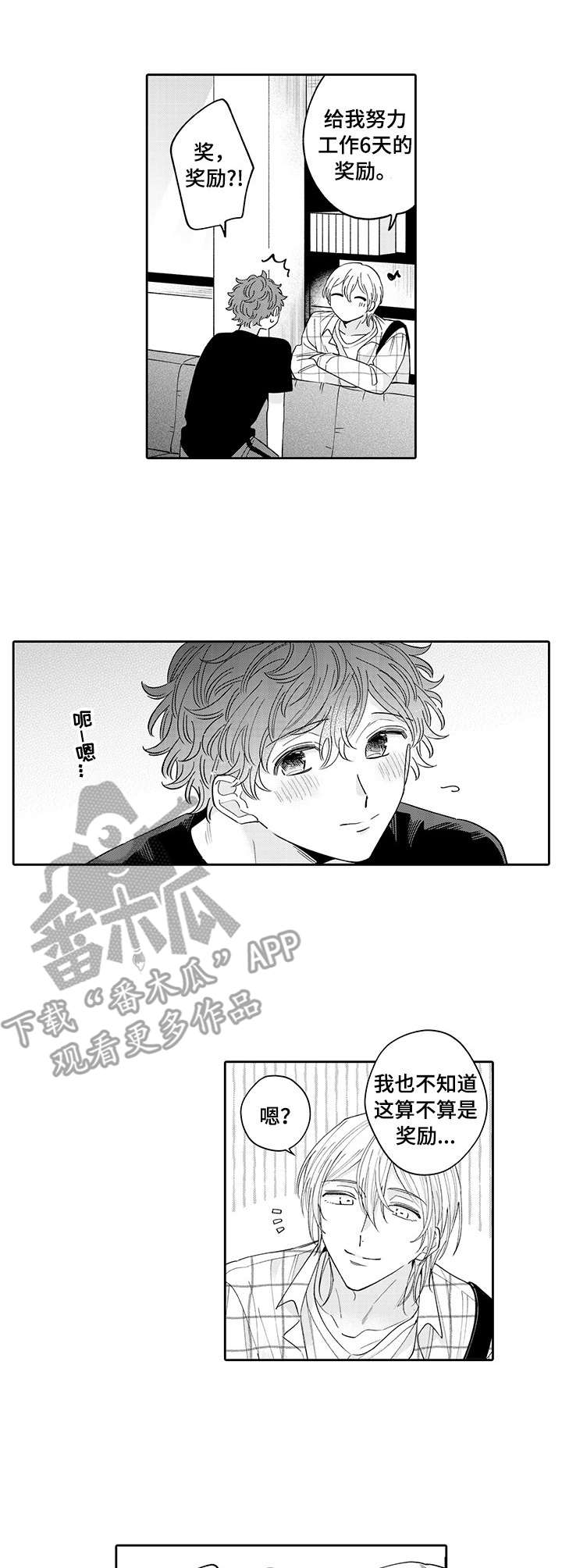 《偶像秘密》第21章奖励（完结） 第9页