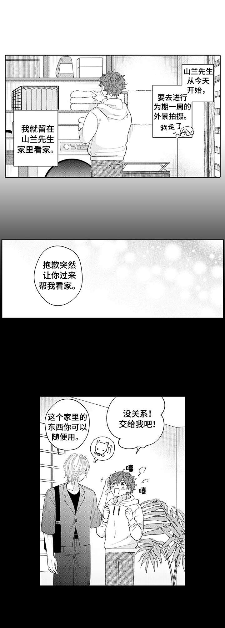 《偶像秘密》第19章开心 第10页