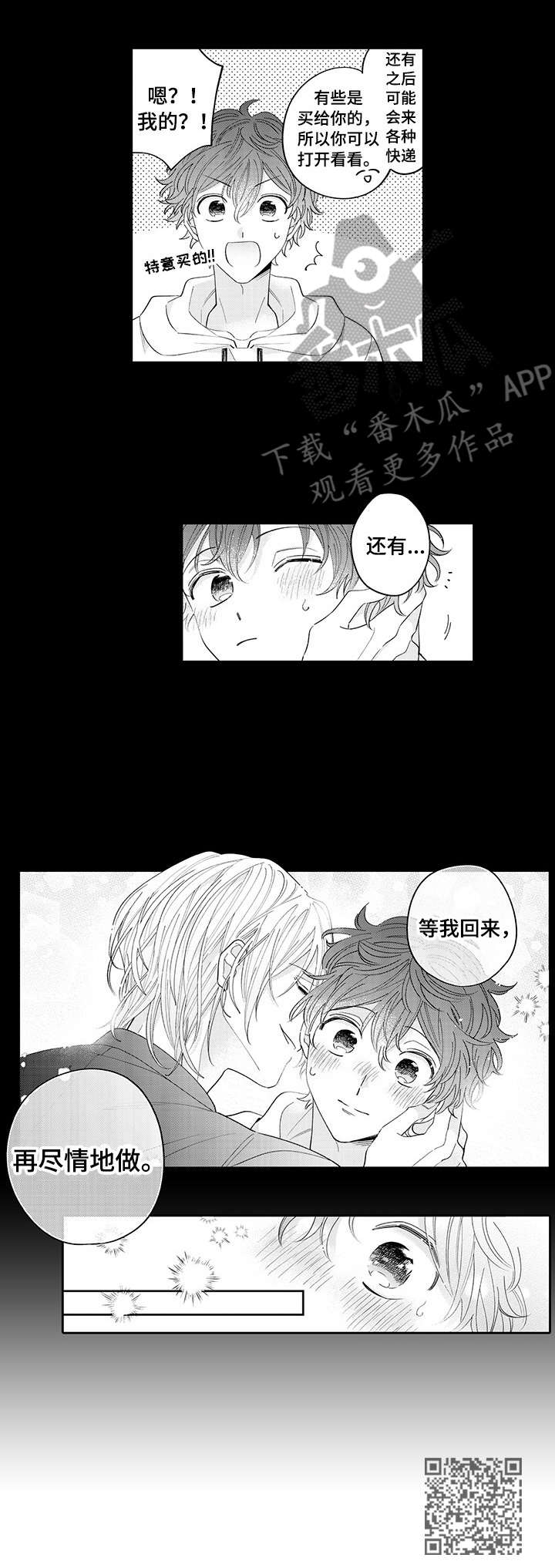 《偶像秘密》第19章开心 第11页
