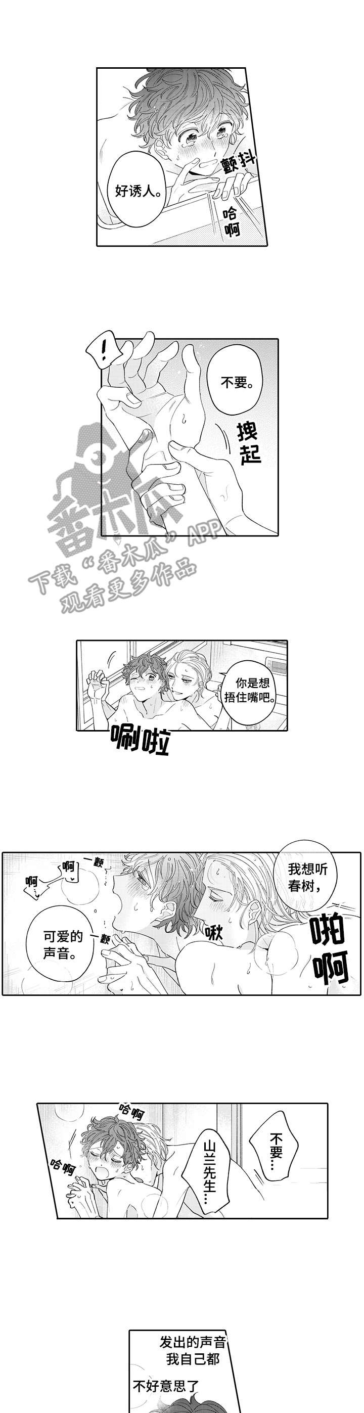 《偶像秘密》第19章开心 第1页
