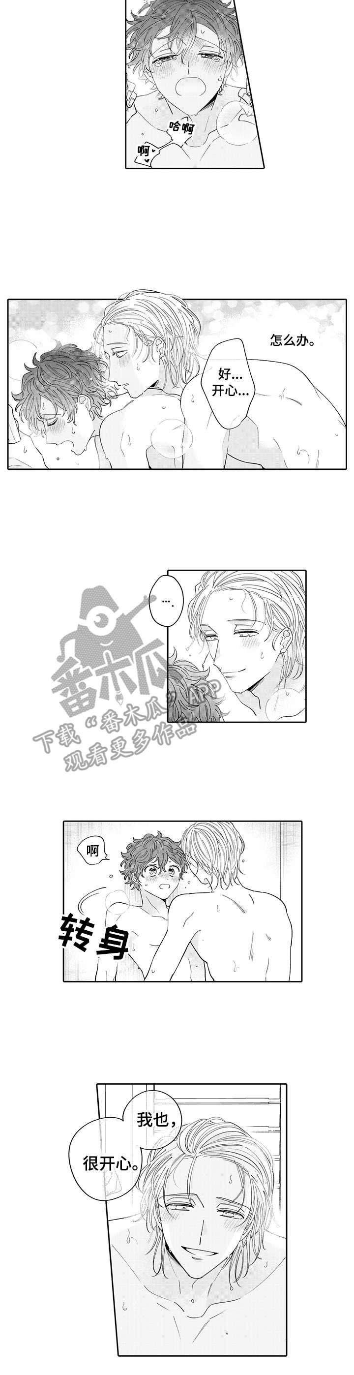 《偶像秘密》第19章开心 第2页