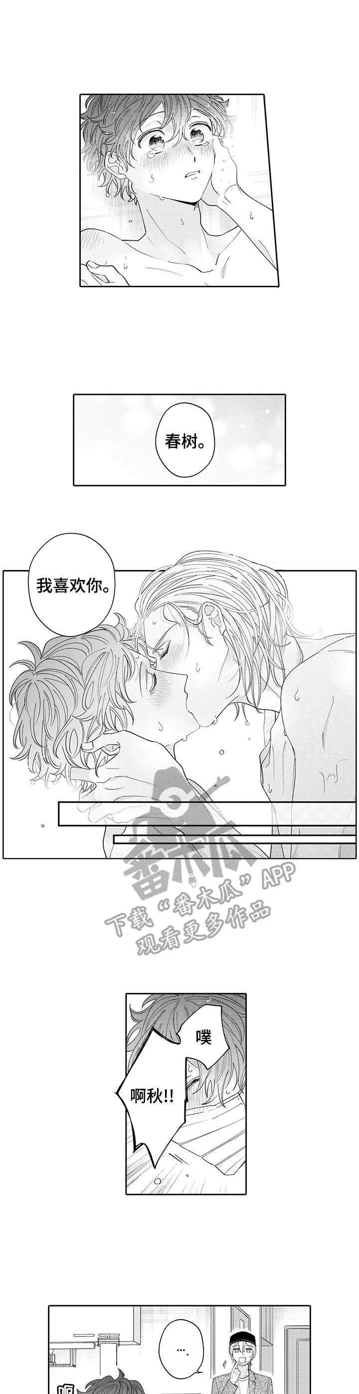 《偶像秘密》第19章开心 第3页
