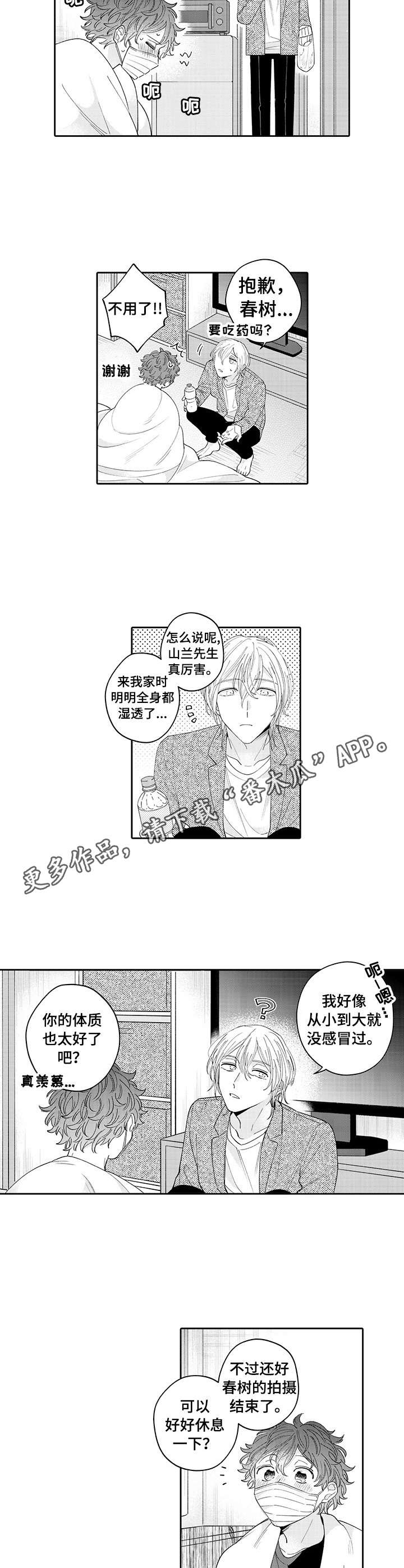 《偶像秘密》第19章开心 第4页
