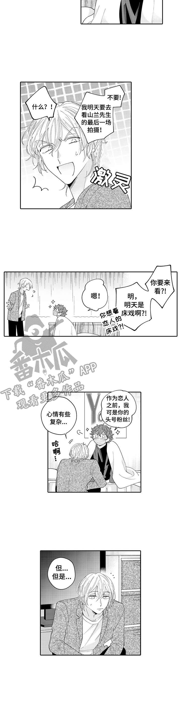 《偶像秘密》第19章开心 第5页