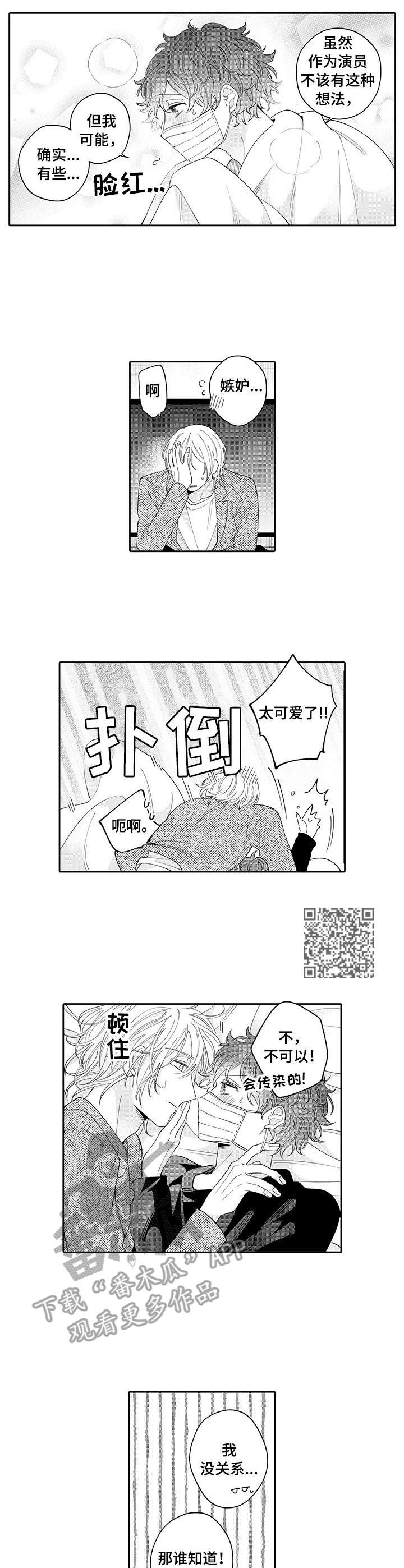 《偶像秘密》第19章开心 第6页