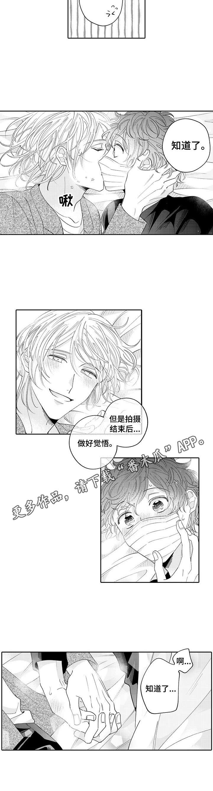 《偶像秘密》第19章开心 第7页