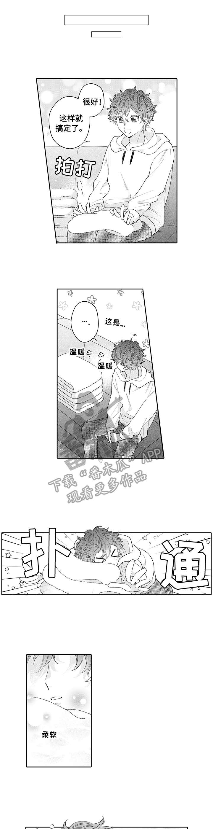 《偶像秘密》第19章开心 第8页