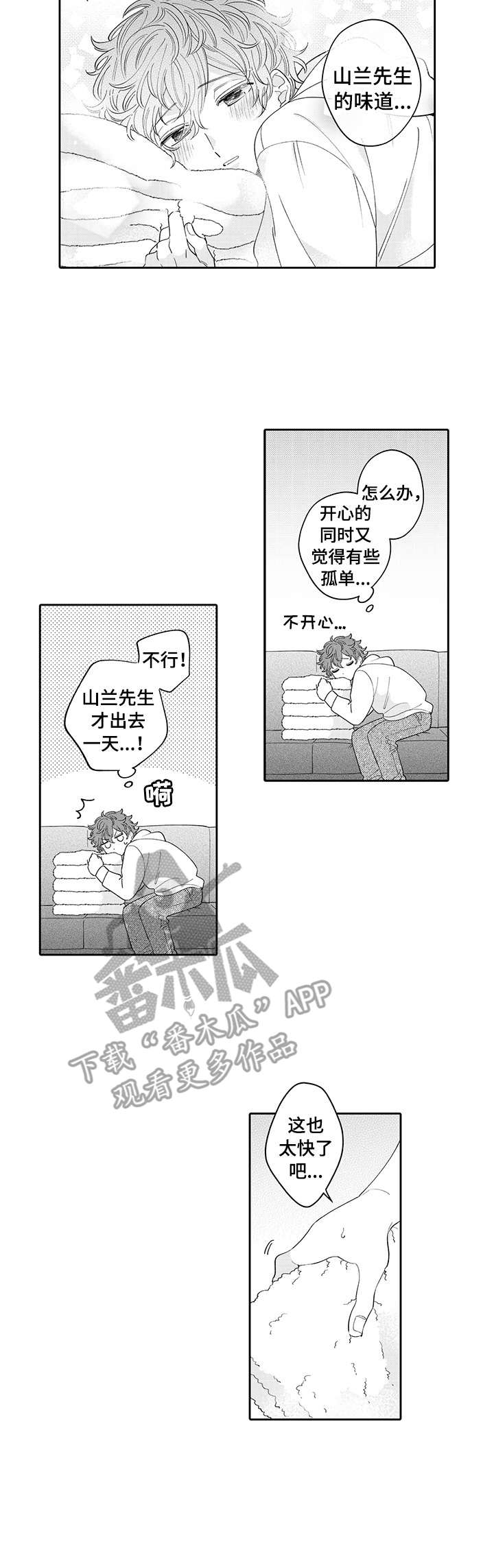 《偶像秘密》第19章开心 第9页