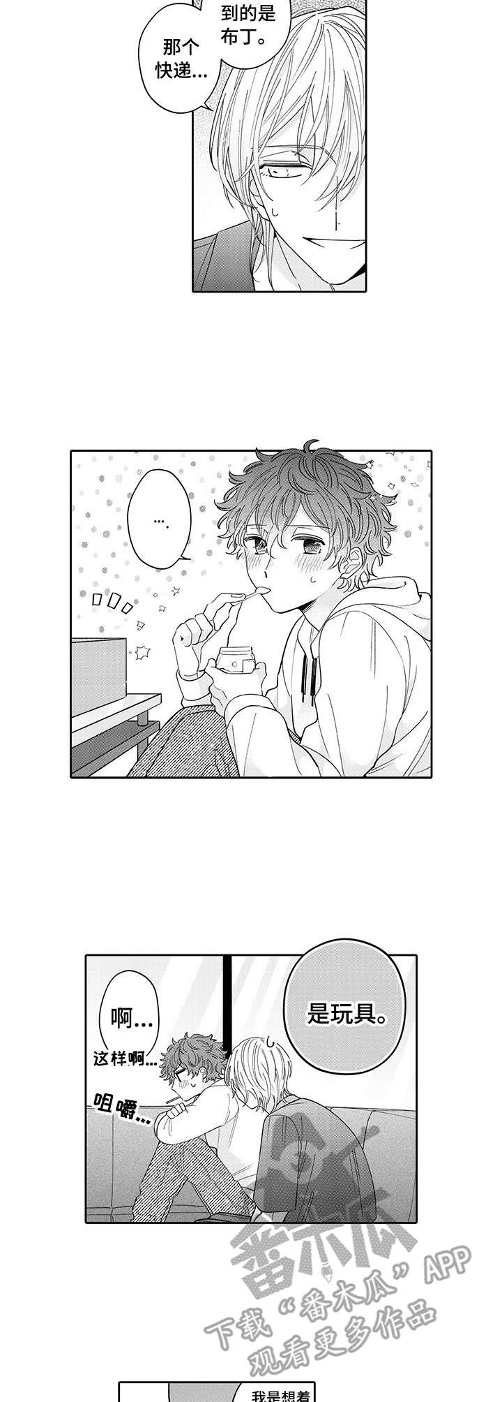 《偶像秘密》第20章玩具 第10页