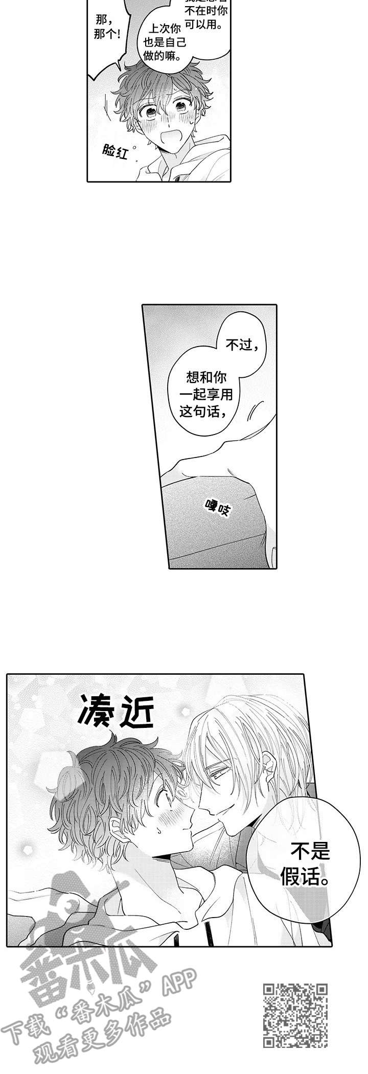 《偶像秘密》第20章玩具 第11页